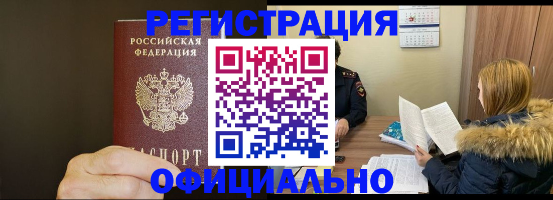 миграционный учет в Арамили
