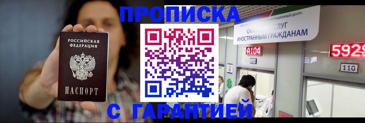 прописка законно в Арамили